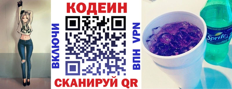 Codein Purple Drank  Ноябрьск 